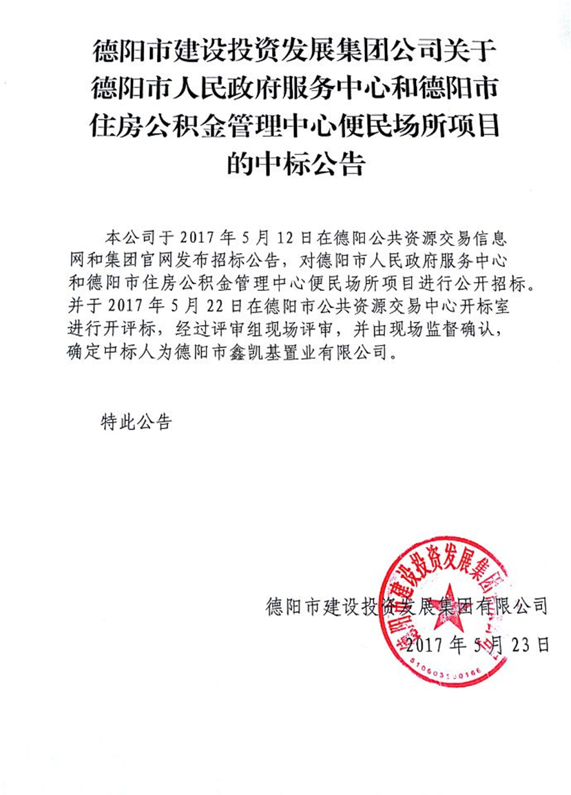 政務中心、公積金中心便民場所中標公告_副本