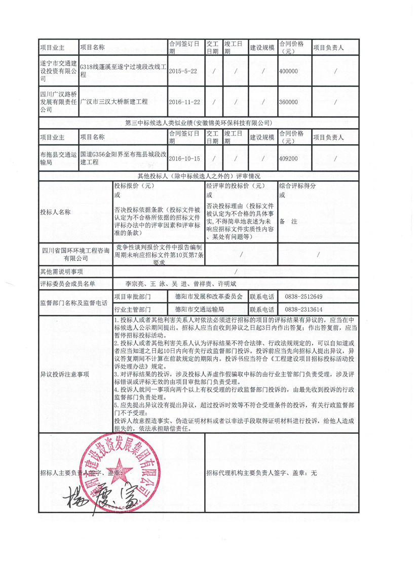 天府大道北延線(xiàn)環(huán)評(píng)公示2_副本