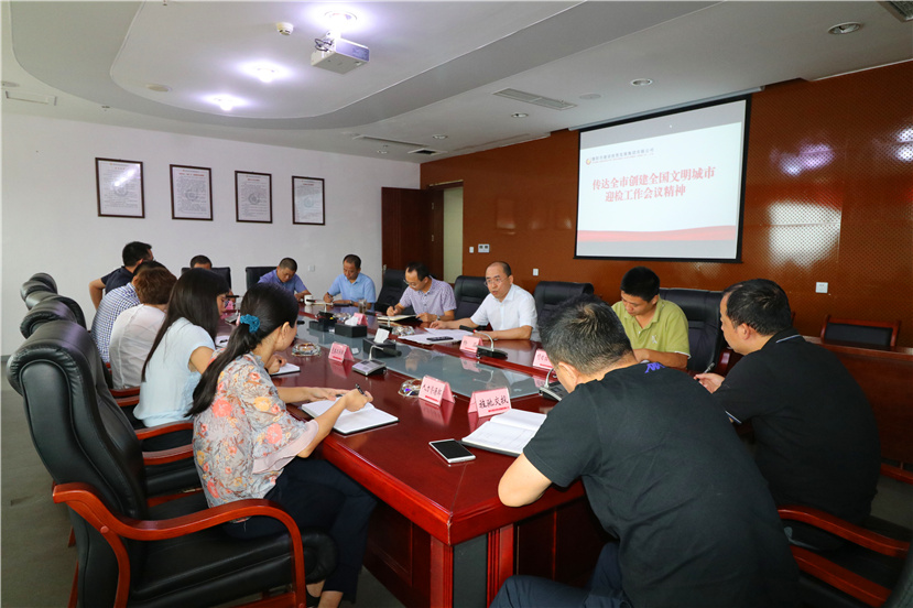 集團公司傳達(dá)全市創(chuàng)建全國文明城市迎檢工作會議精神