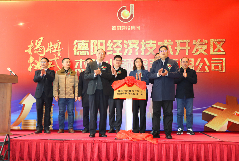 市委常委、副市長藍益民蒞臨杰陽小貸公司揭牌儀式
