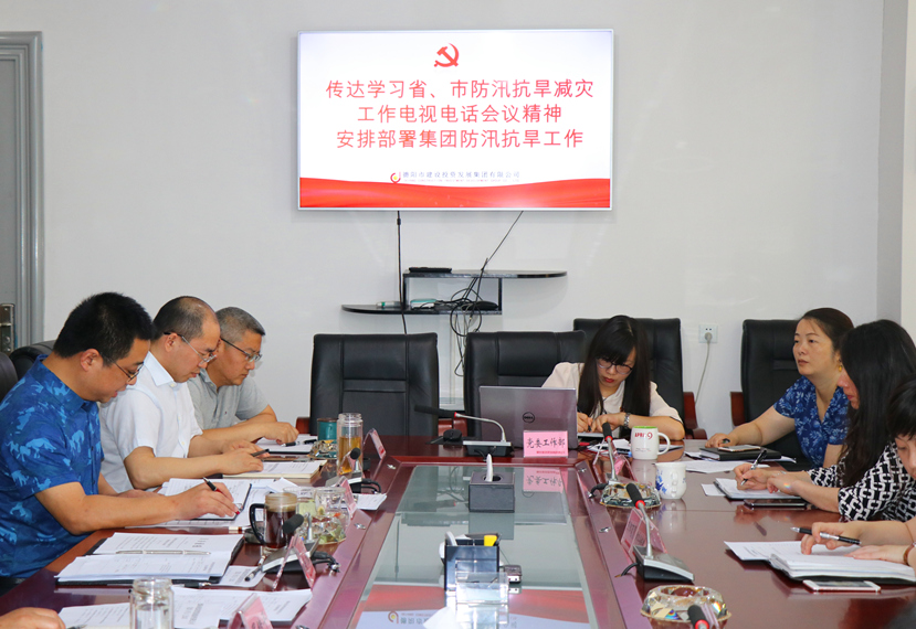 集團公司召開黨委（擴大）會，傳達學(xué)習(xí)省、市防汛抗旱減災(zāi)工作電視電話會議精神