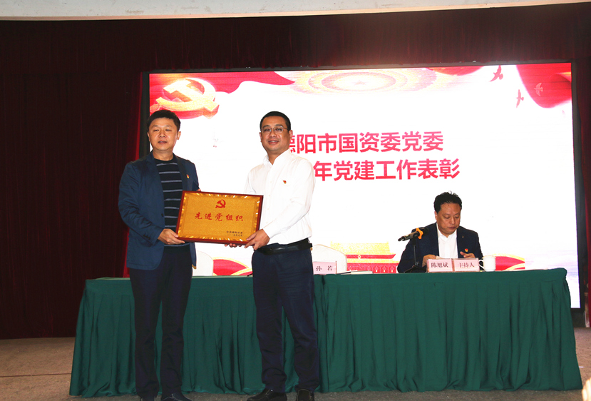 市國資委舉辦“不忘初心、牢記使命”基層黨組織負(fù)責(zé)人培訓(xùn)會 集團(tuán)作為先進(jìn)黨組織接受表彰