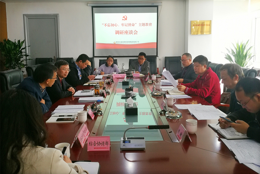 市國資委到集團(tuán)公司開展“不忘初心、牢記使命” 主題教育活動專項調(diào)研