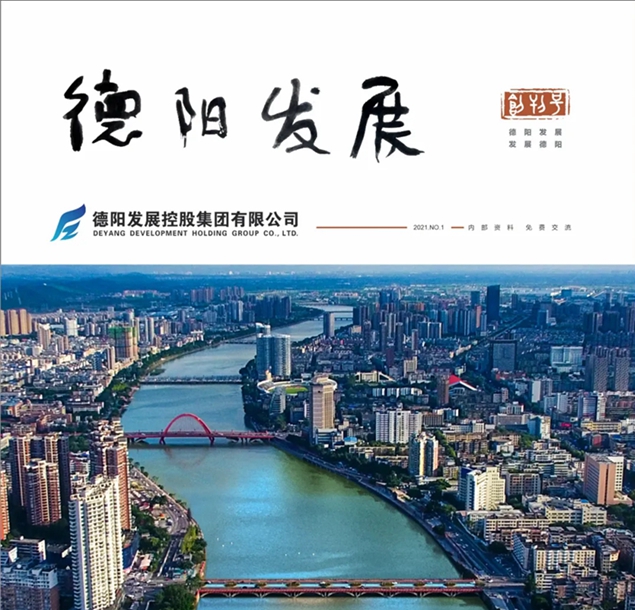 “筆桿子”看過來 《德陽發(fā)展》征稿啦?。?！