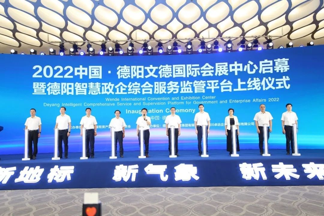 【拼經(jīng)濟(jì) 搞建設(shè) 抓發(fā)展】科技賦能促發(fā)展，聚力“重返前三”——德陽發(fā)展集團(tuán)德陽政企綜合服務(wù)監(jiān)管平臺初見成效