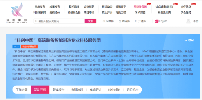 喜訊?。〉玛柊l(fā)展集團成功入選“科創(chuàng)中國”專業(yè)科技服務團！