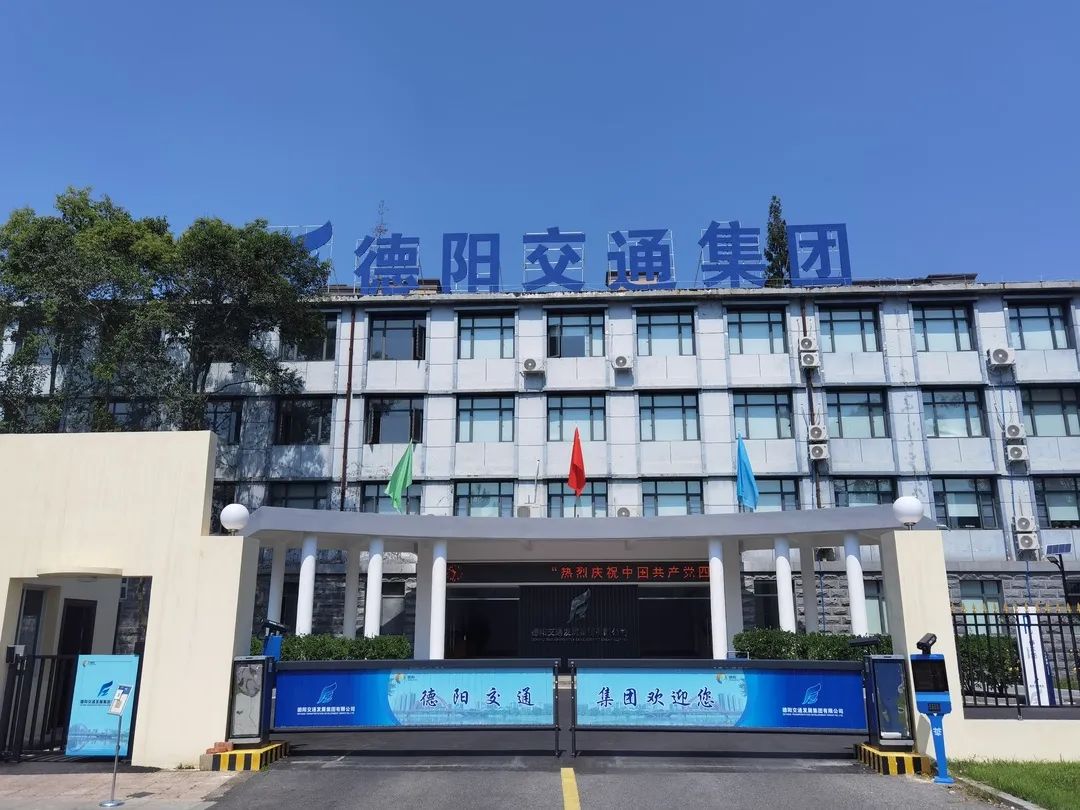【拼經(jīng)濟(jì) 搞建設(shè) 抓發(fā)展】德陽(yáng)交通集團(tuán)：凝聚新共識(shí)、拼出新高度、抓出新發(fā)展