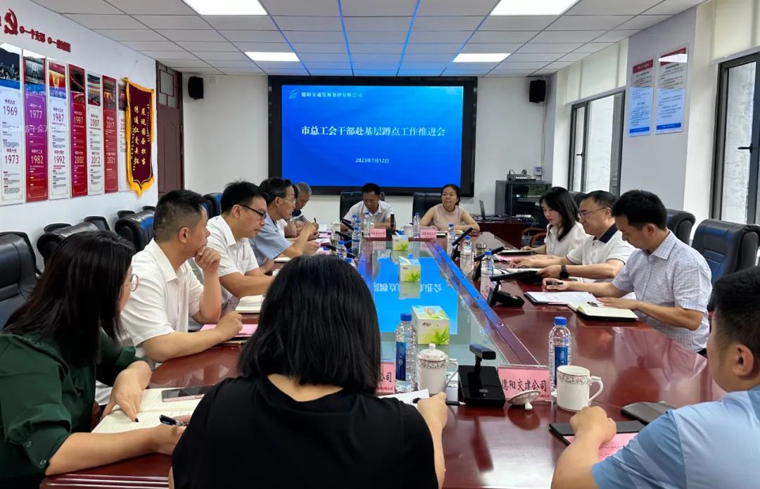 【子公司動(dòng)態(tài)】德陽(yáng)市總工會(huì)黨組書記、常務(wù)副主席朱兆忠率隊(duì)調(diào)研交通集團(tuán)