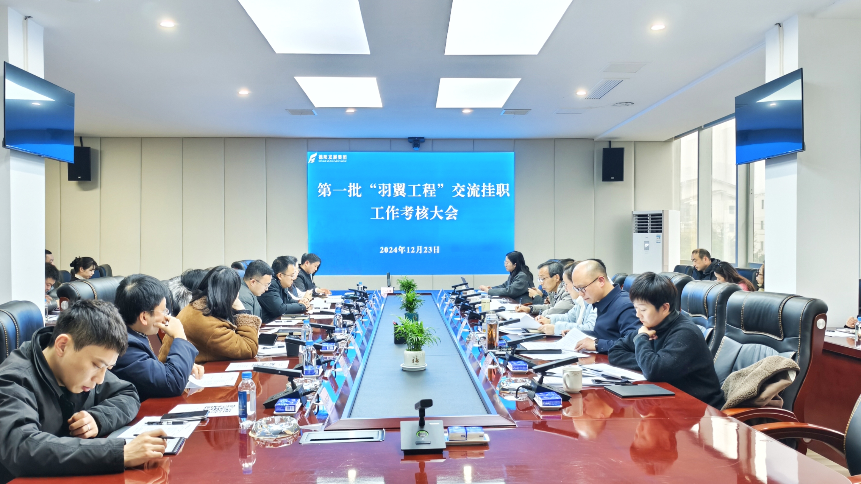 羽翼漸豐 風(fēng)鵬正舉——德陽(yáng)發(fā)展集團(tuán)召開第一批“羽翼工程”交流掛職工作考核大會(huì)
