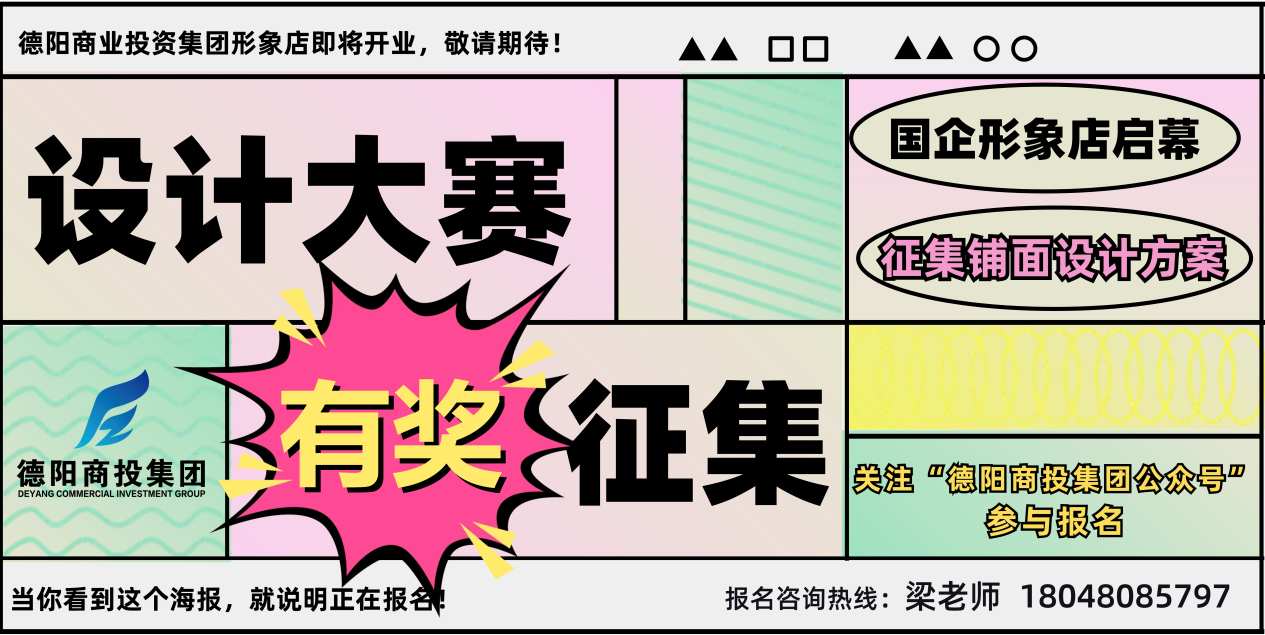 有獎(jiǎng)?wù)骷?！商投集團(tuán)形象店鋪面設(shè)計(jì)大賽正式啟動(dòng)！