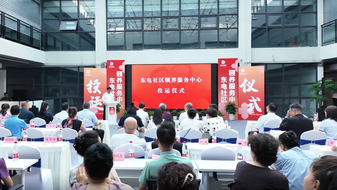 德陽(yáng)東電社區(qū)頤養(yǎng)服務(wù)中心正式投運(yùn)！